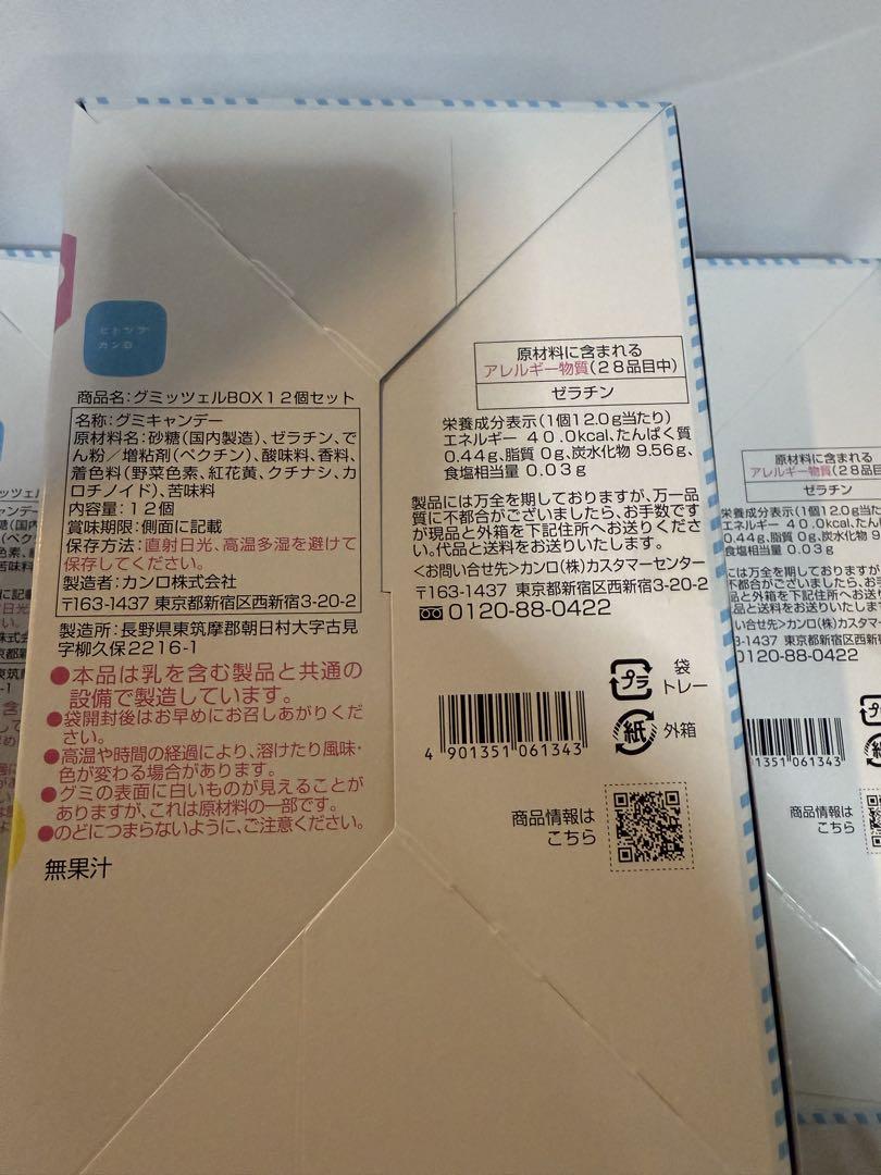 新品未開封ヒトツブカンロ グミッツェルBOX 12個入り3BOXセット36個