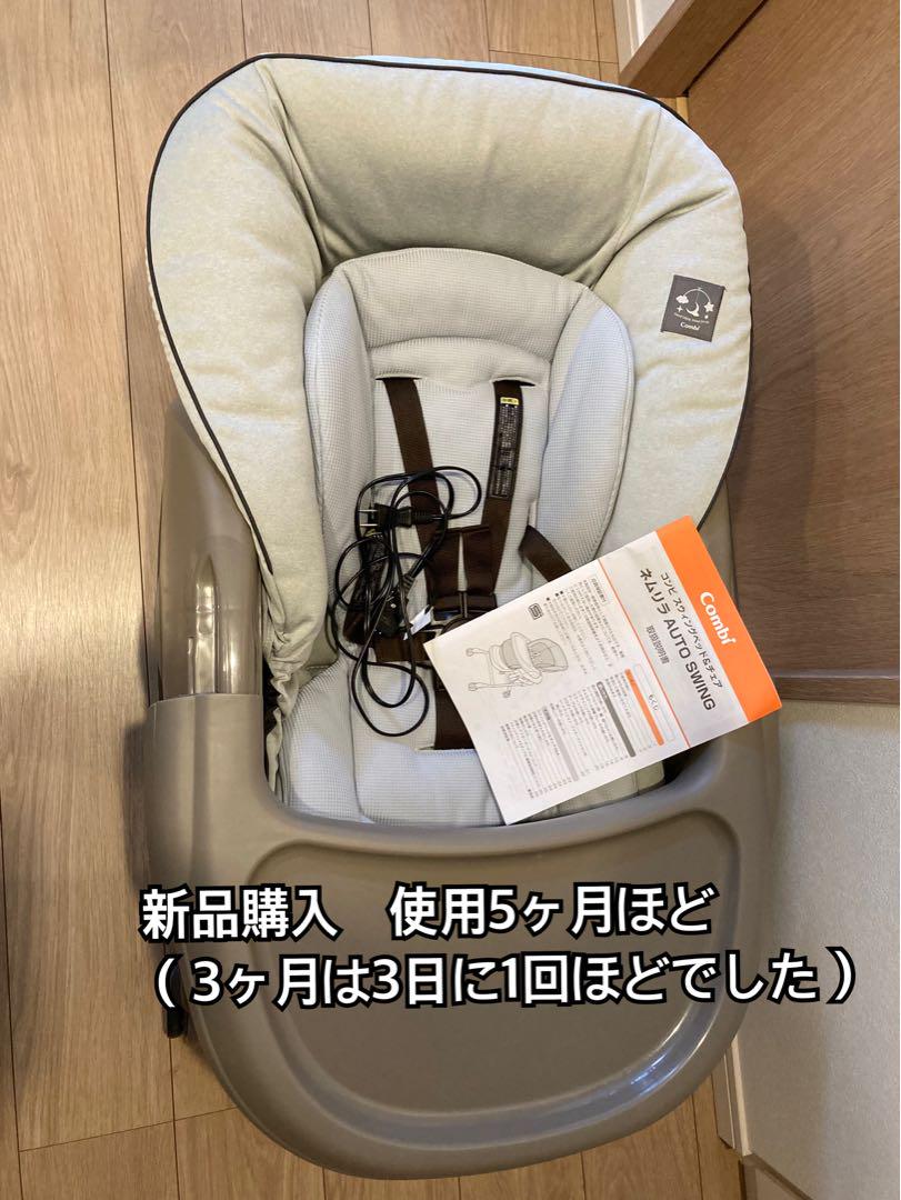 コンビ ネムリラ AUTO SWING 電動ハイローチェア 【正規品質保証