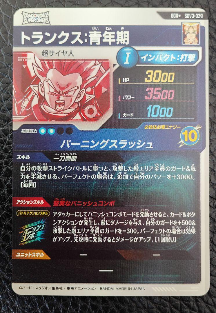 ★ドラゴンボールスーパーダイバーズ SDV3弾 フルコンプ 86枚