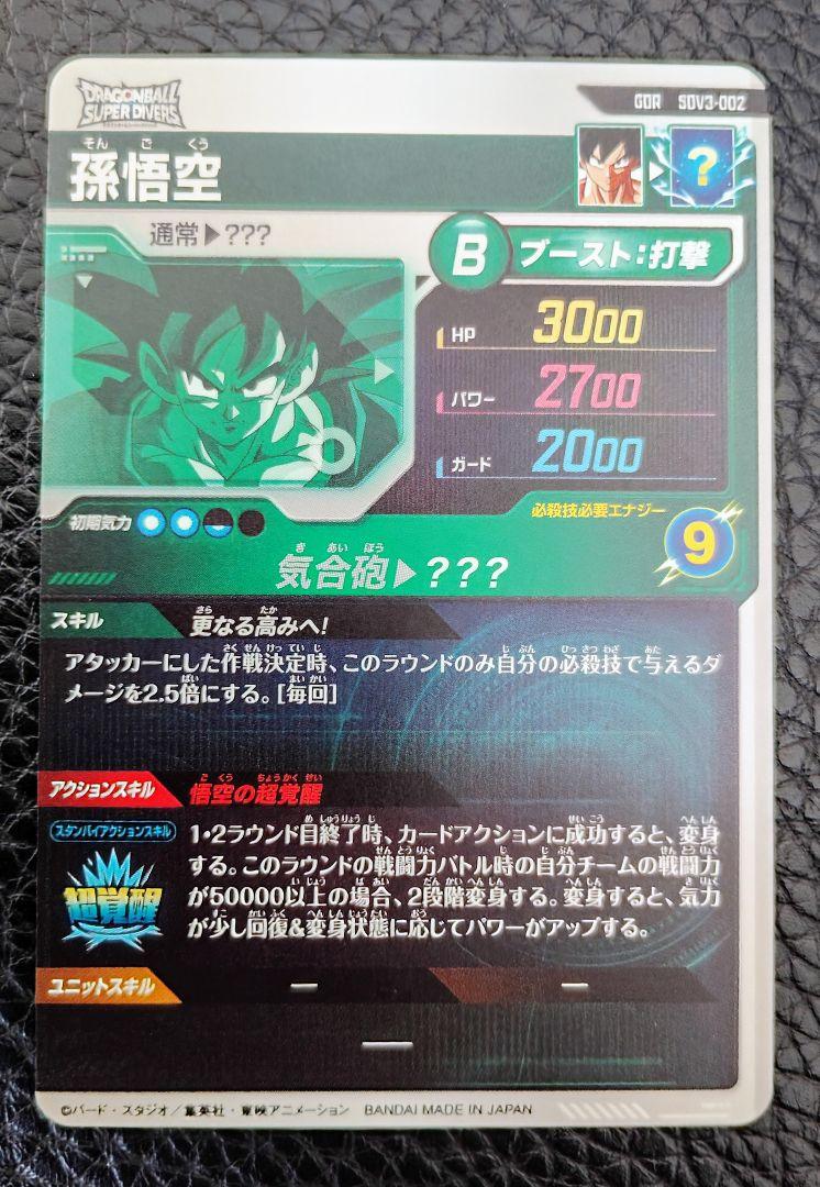 ★ドラゴンボールスーパーダイバーズ SDV3弾 フルコンプ 86枚