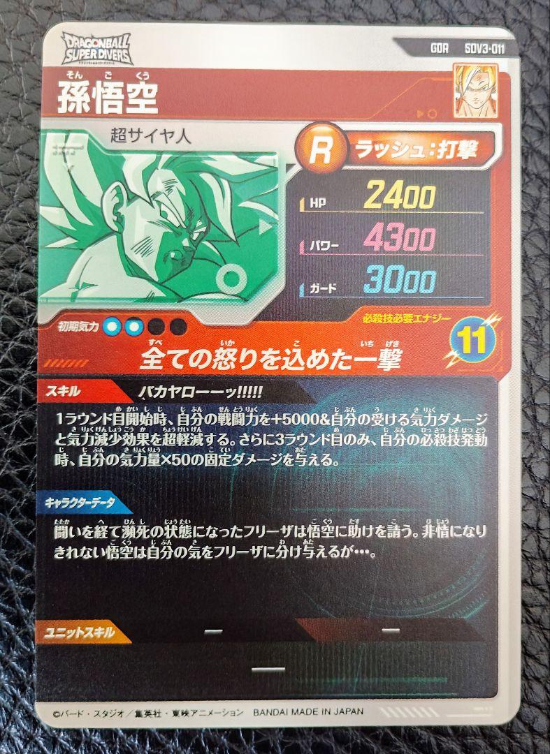 ★ドラゴンボールスーパーダイバーズ SDV3弾 フルコンプ 86枚