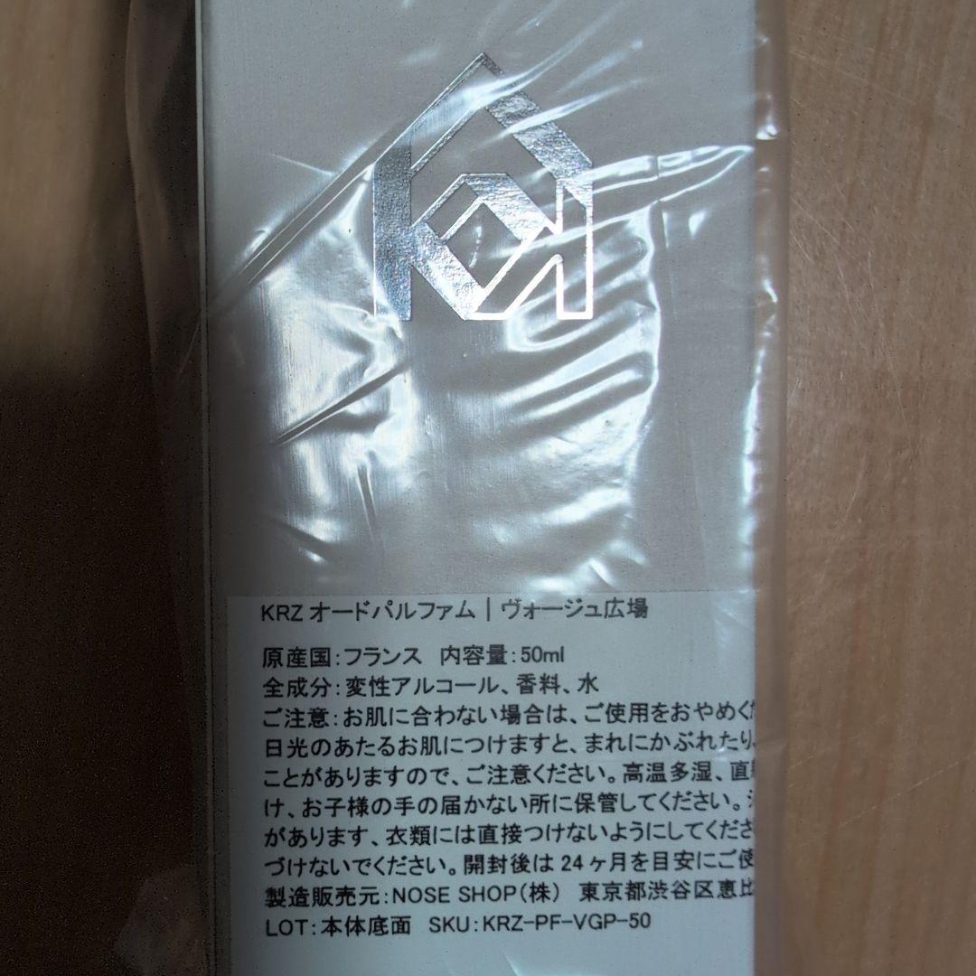 kerzon ヴォージュ広場　オードパルファム