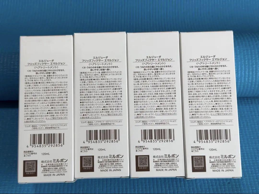 専用出品 ミルボン エルジューダ フリッズフィクサーエマルジョン 4本