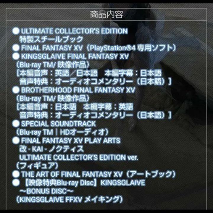 有名な高級ブランド 世界限定3万個 FF15 アルティメットコレクターズエディション - 家庭用ゲームソフト
