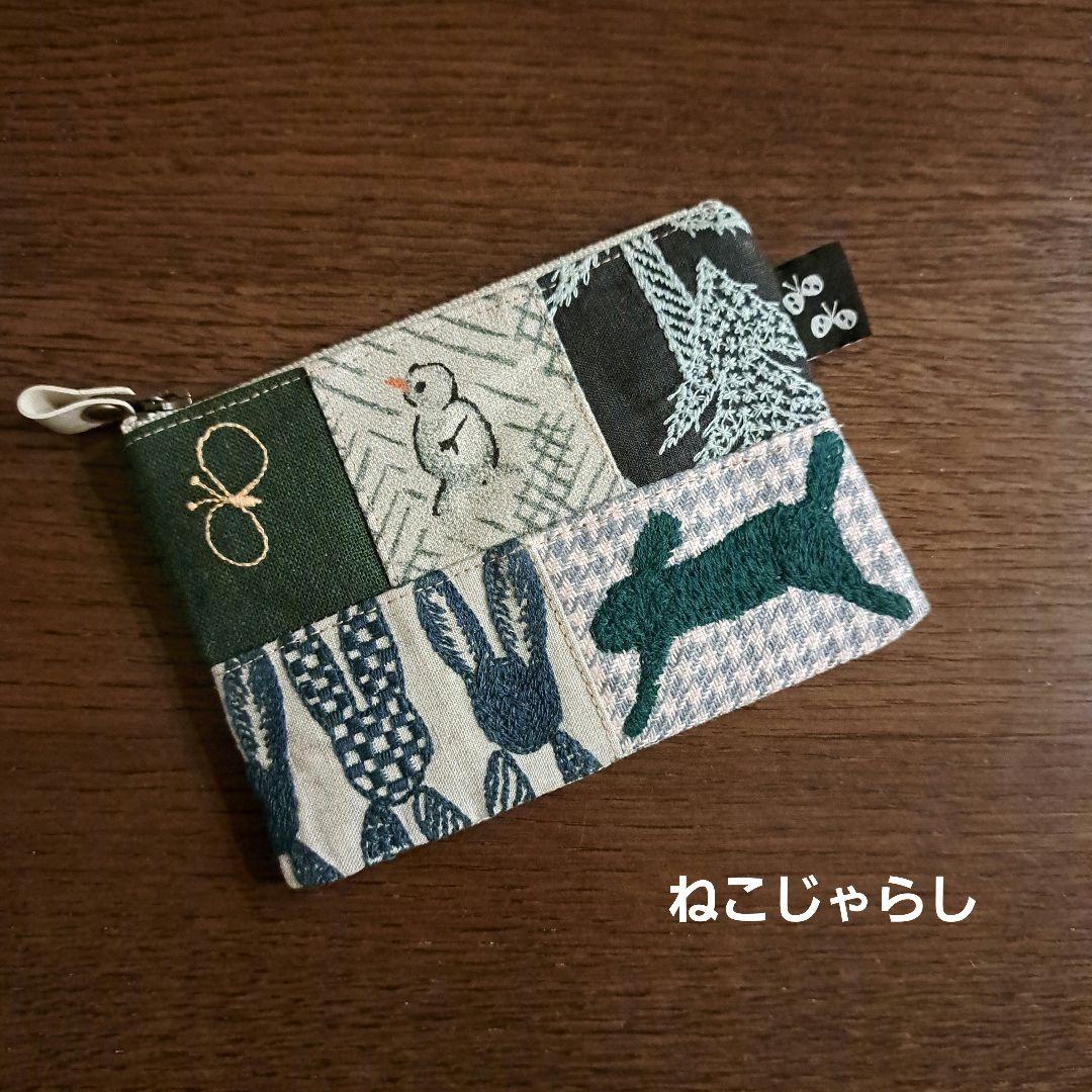 ミナペルホネン☆ハンドメイド☆ポーチ☆カードケース☆ルミユッコ