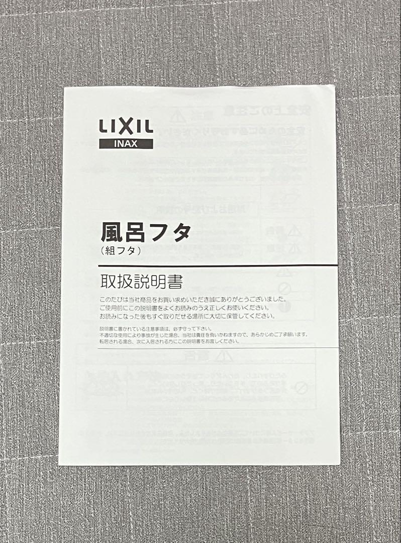 LIXIL リクシル 風呂ふた