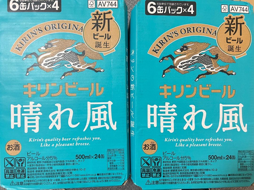 キリンビール 晴れ風 500ml×48