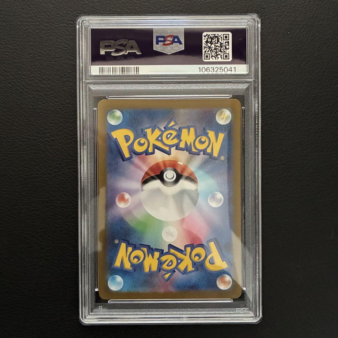 リーリエのピッピ SR PSA10