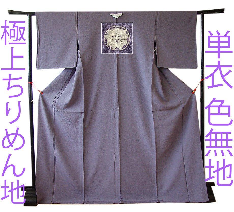 値下げ交渉OK!単衣 極上ちりめん地 色無地 剣片喰 正絹 I876 画像1