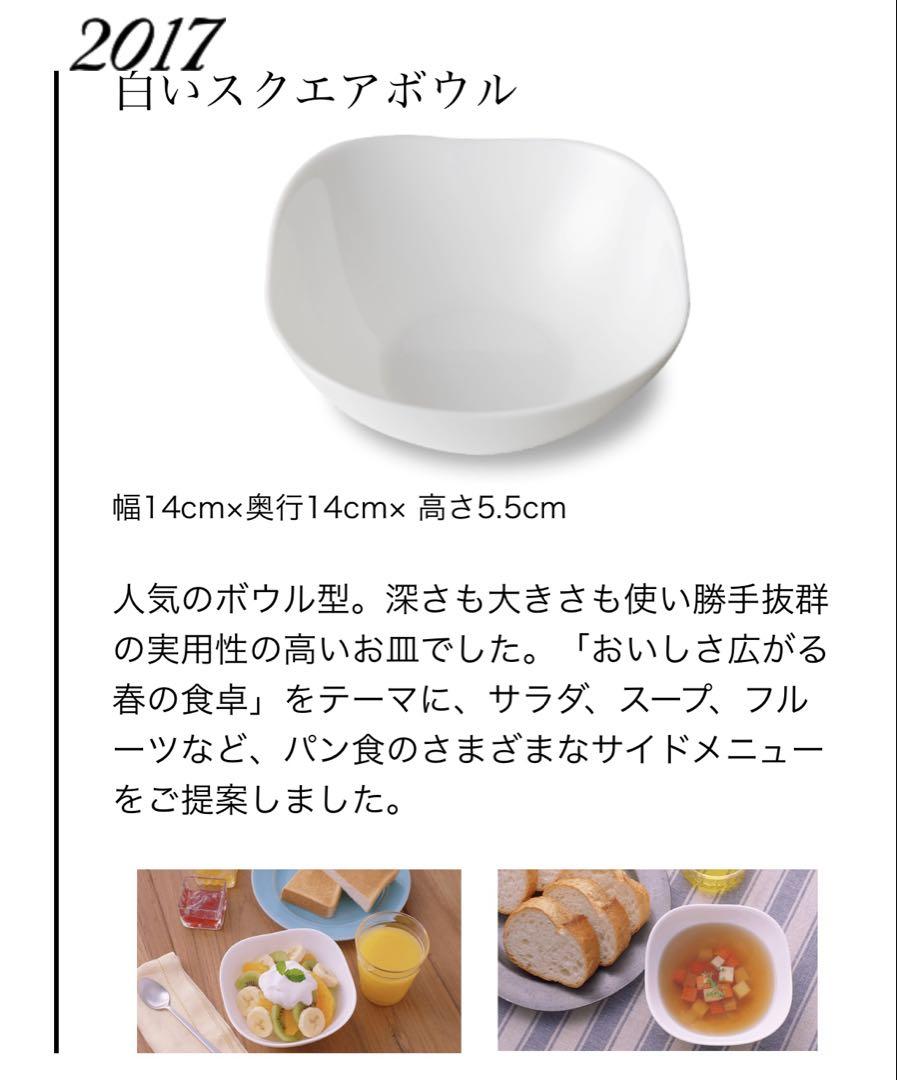 ヤマザキ 2017年 白いスクエアボウル