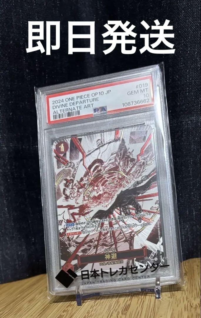ワンピース　カムサリ箔押しカード　PSA10