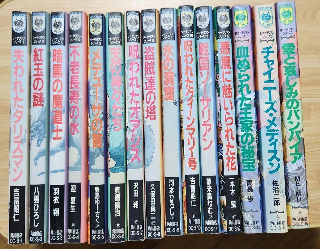 ソーサリアン 全巻セット ドラゴンコミックス