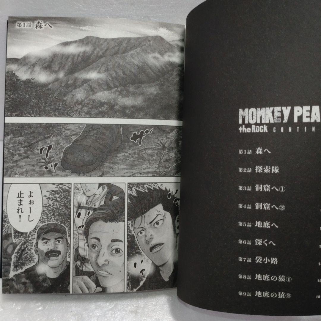 『モンキーピーク』計23巻 レンタル使用済コミック 山岳パニック「モンキーピーク」描き下ろしのエピローグも収録