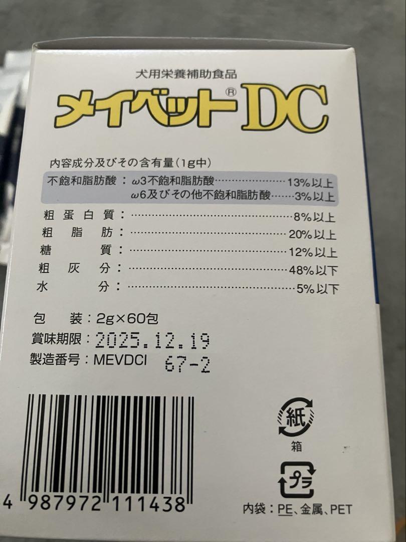 メイべット DC 2g×54H 60包➕9包