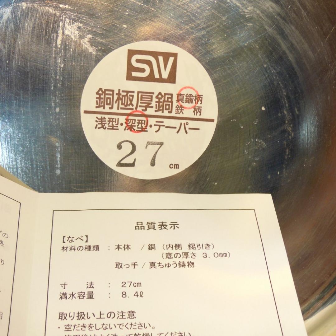 銅鍋 厚3mm径27cm 重量5.3kg 深型真鍮柄 厚手 和田助製作所 未使用 銅鍋 厚3mm径27cm 重量5.3kg 深型真鍮柄 厚手 和田助製作所 未使用