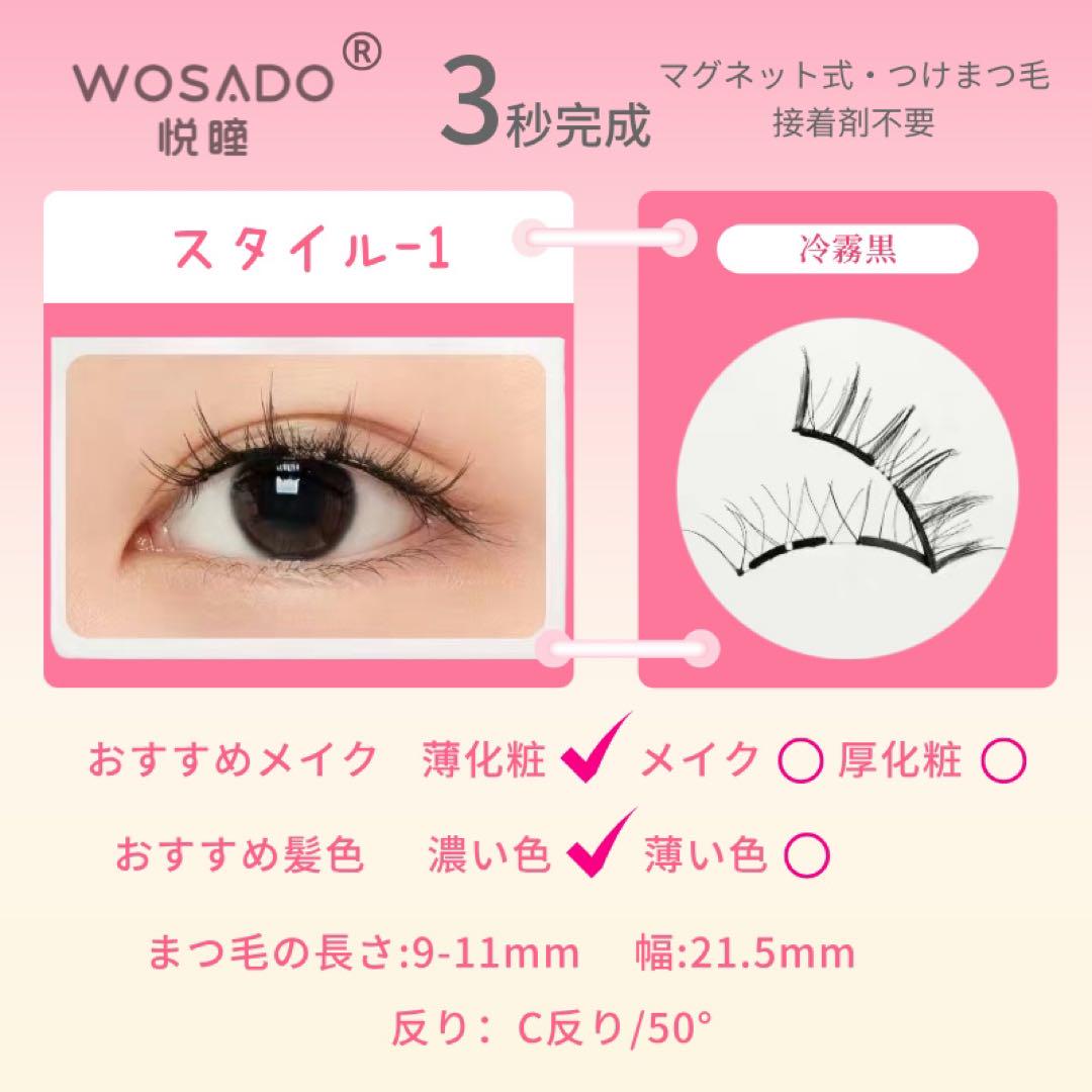 No.30 つけまつげ WOSADO/wosado/瞬着マグネットつけまつ毛 楽天市場】＼限定800円OFF！／【WOSADO公式ストア】一体型