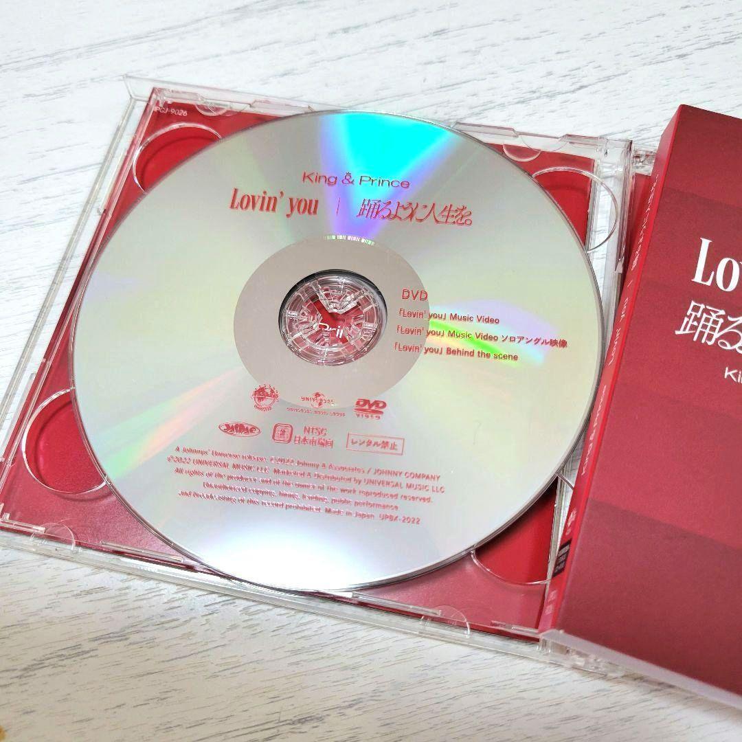 良品☆King & Prince  Lovin' you/踊るように人生を。