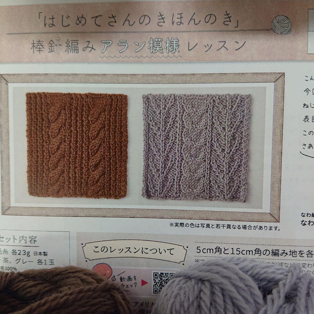 フェリシモ きほんのき 棒針編みアラン模様 1~6揃っています フェリシモ きほんのき 棒針編みアラン模様 1~6揃っています