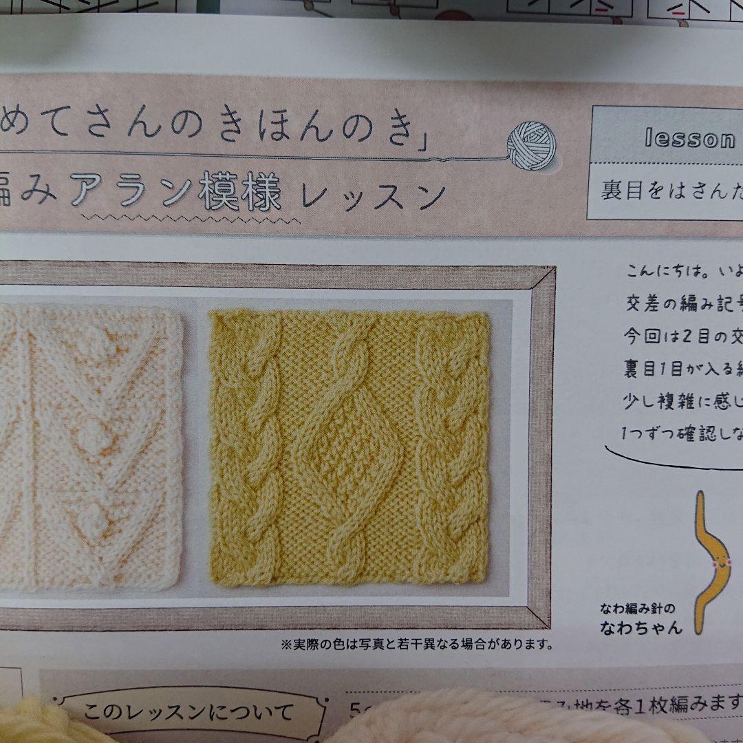 フェリシモ きほんのき 棒針編みアラン模様 1~6揃っています フェリシモ きほんのき 棒針編みアラン模様 1~6揃っています