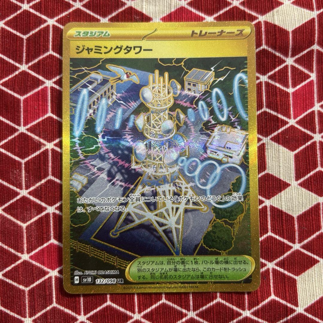 ポケモンカード、ポケカ、ジャミングタワーUR - メルカリ