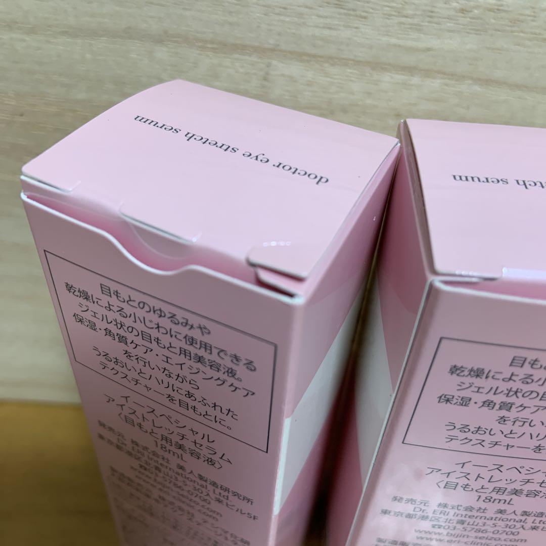 イースペシャル　アイストレッチセラム　目もと用美容液
