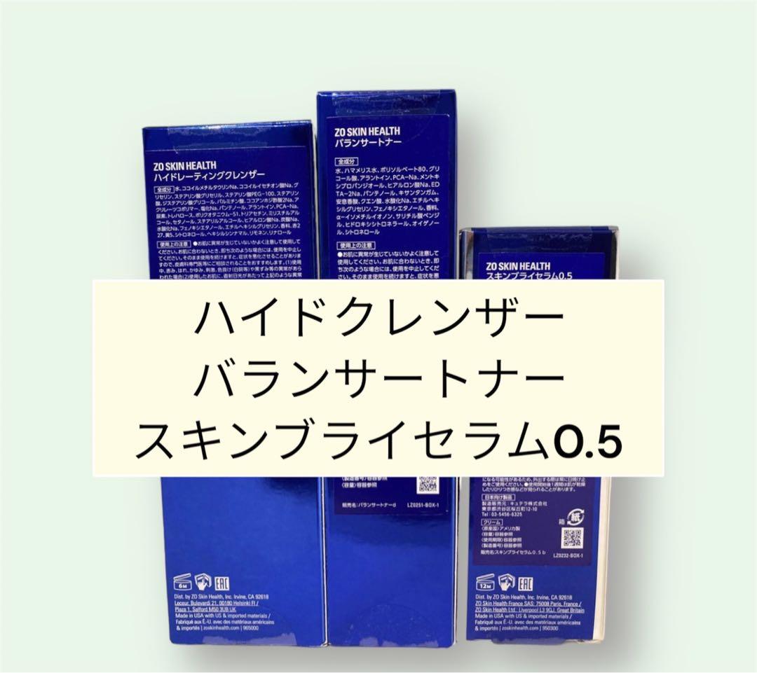 ゼオスキンハイドレーティングクレンザー＆スキンブライセラム0.5