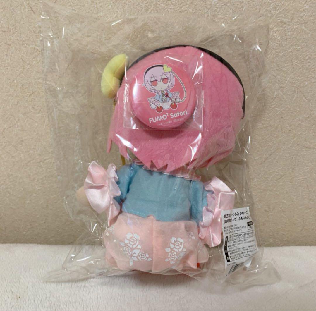【新品・未開封】GIFT ふもふもさとり　東方ぬいぐるみシリーズ19