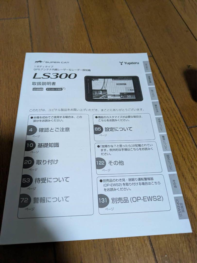 Yupiteru ユピテル レーダー探知機 LS300
