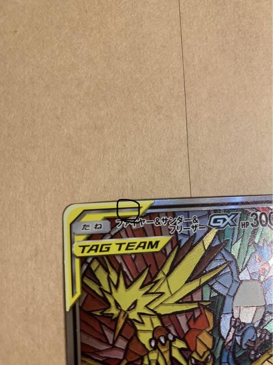 最上の品質な ファイヤー サンダー フリーザー Gx ポケカ ポケモンカード Sa ポケモンカードゲーム Www Bridgeguys Com 最上の品質な ファイヤー サンダー フリーザー Gx ポケカ ポケモンカード Sa ポケモンカードゲーム Www Bridgeguys Com