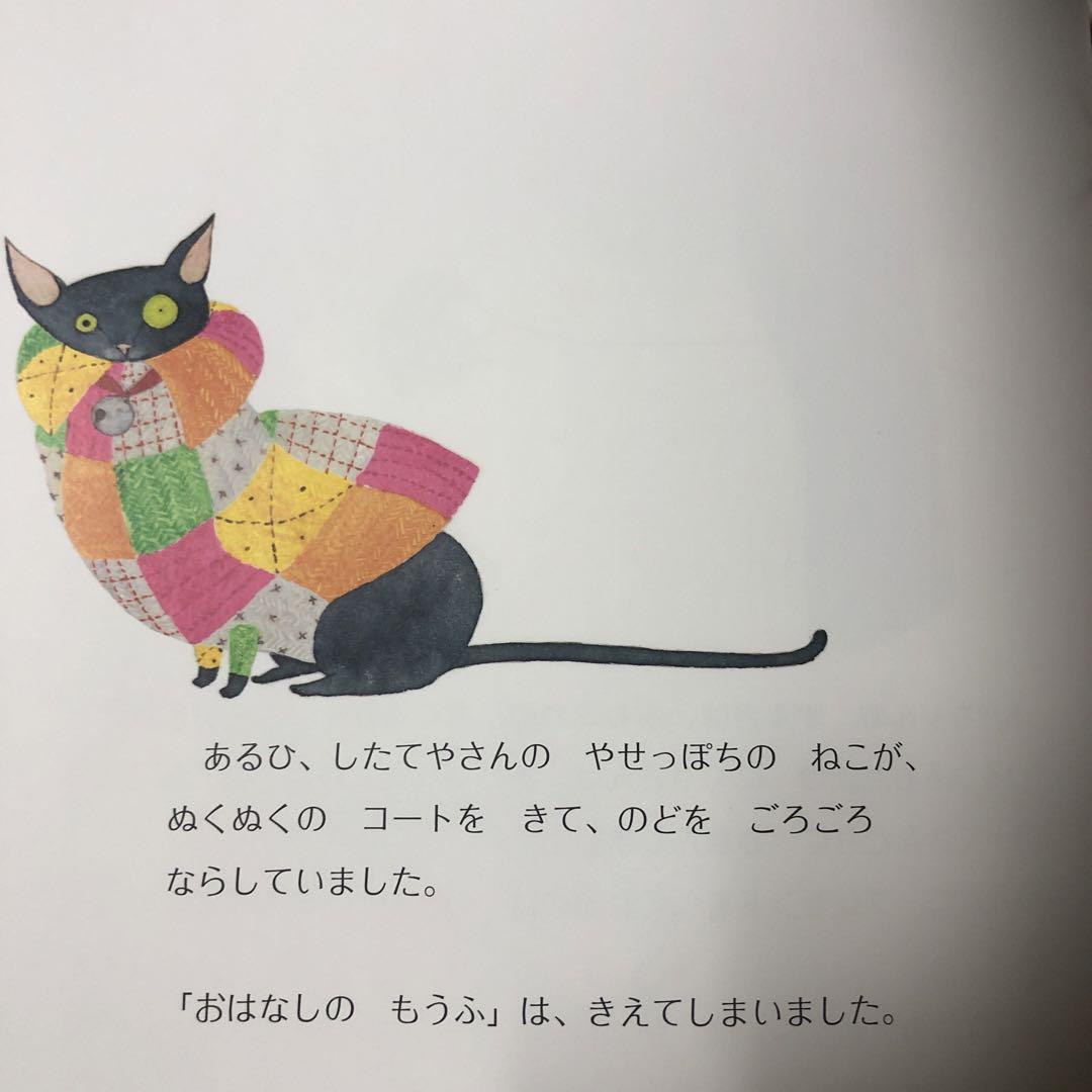 絶版絵本】おはなしのもうふ 絵本Ω