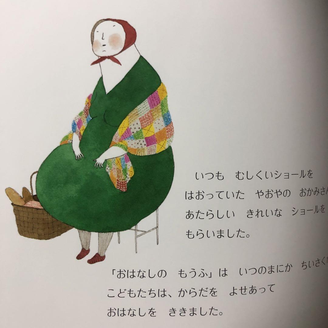 【絶版絵本】おはなしのもうふ　絵本 おはなしのもうふ | フェリーダ ウルフ, ハリエット メイ