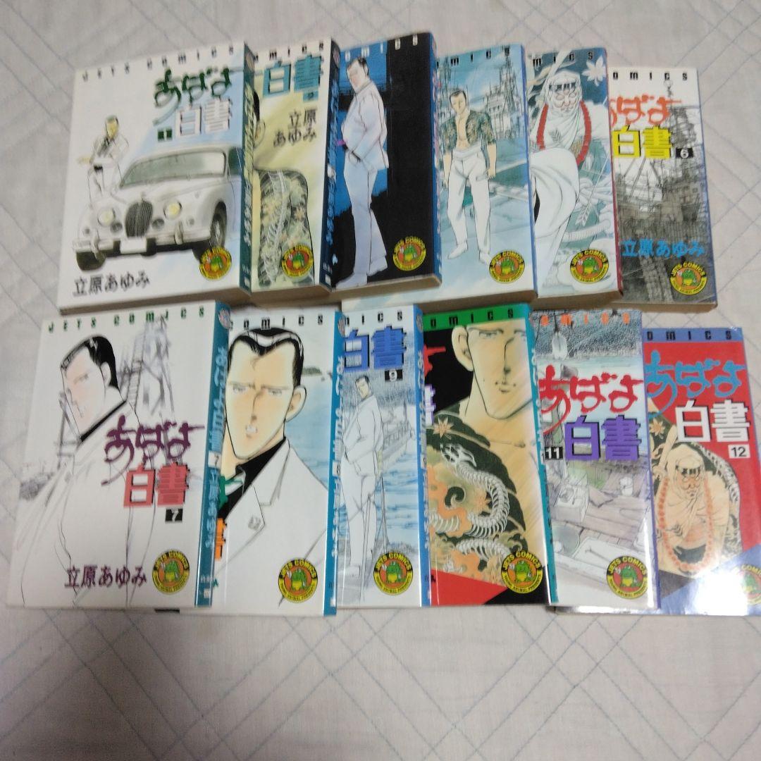 漫画　本気他、立原あゆみ