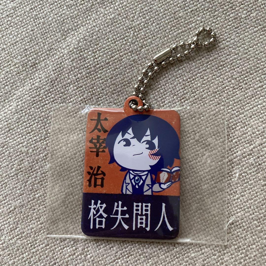 ➕文豪ストレイドッグス➕　太宰治　読書　キーホルダー 値下げ不可 文スト 文豪ストレイドッグス アクキー チェス