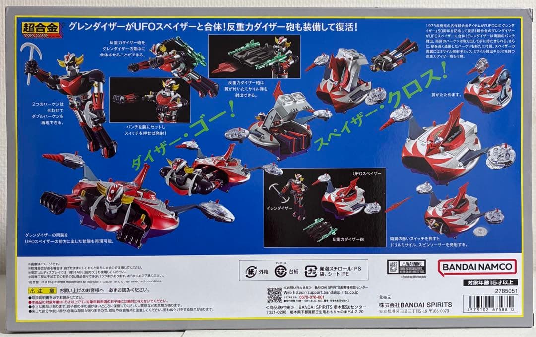 バンダイ 超合金 DELUXE グレンダイザー - UFOスペイザーBANDAI SPIRITS YUZUMIYA_COM