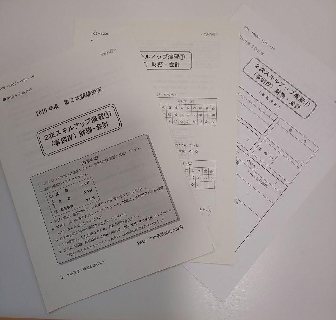 人気新作登場 TAC2016年中小企業診断士2次本科生講義セット教材 9ixDM-m44065043942 サロン専売
