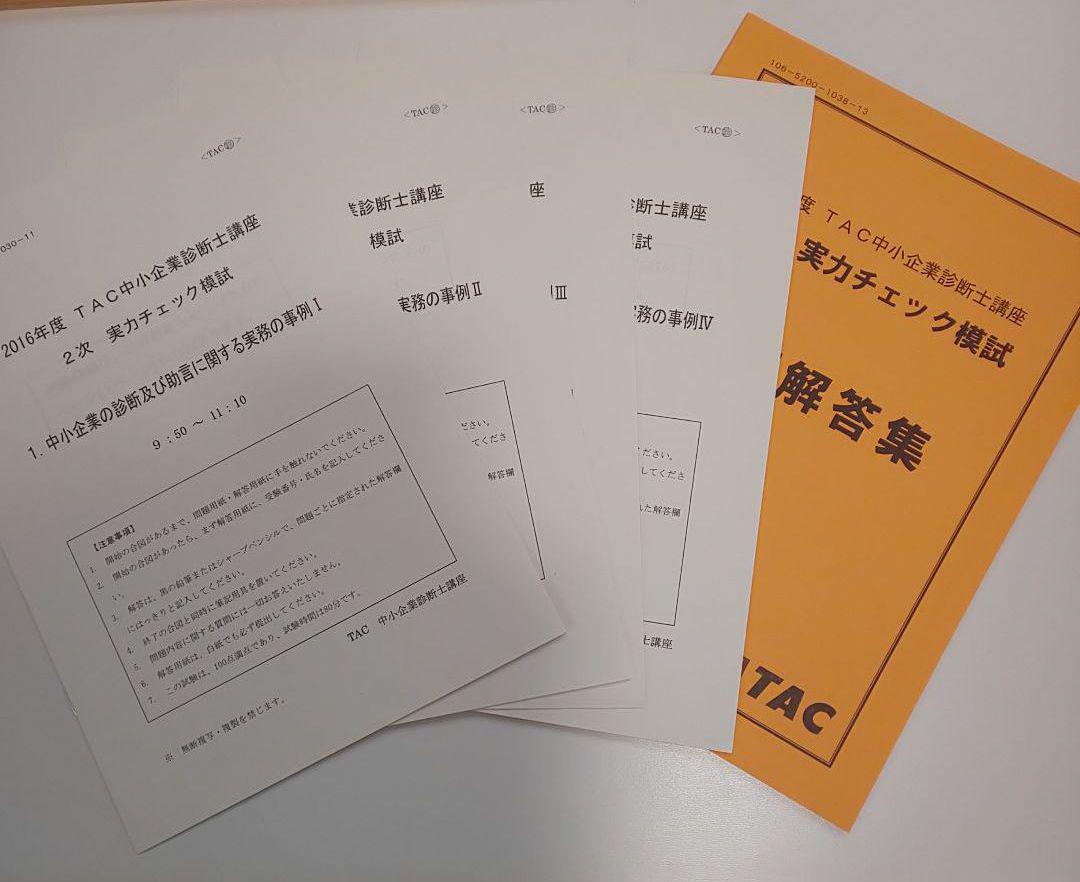 人気新作登場 TAC2016年中小企業診断士2次本科生講義セット教材 9ixDM-m44065043942 サロン専売