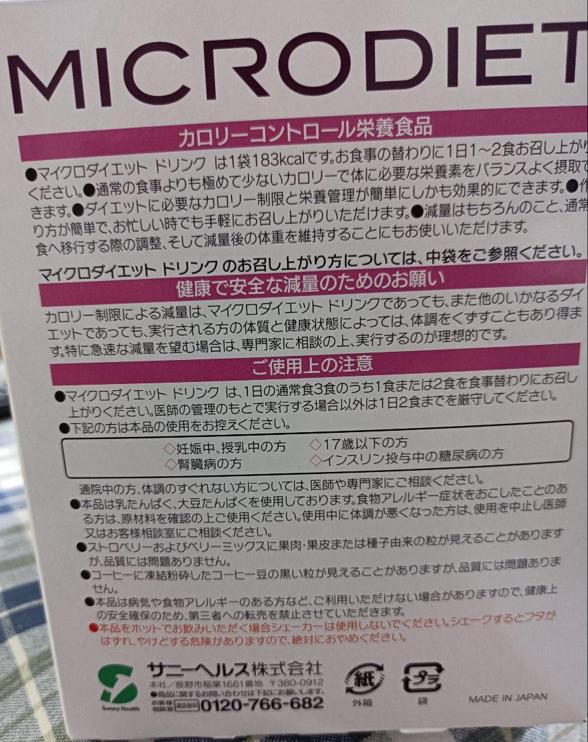 マイクロダイエット ドリンクミックス10種類14袋いろんな味チャレンジしたい方