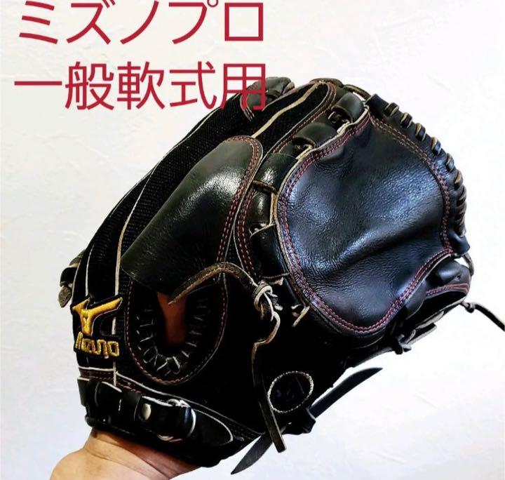 背面メッシュ軽量モデル　ミズノプロ　グローブ　投手　内野