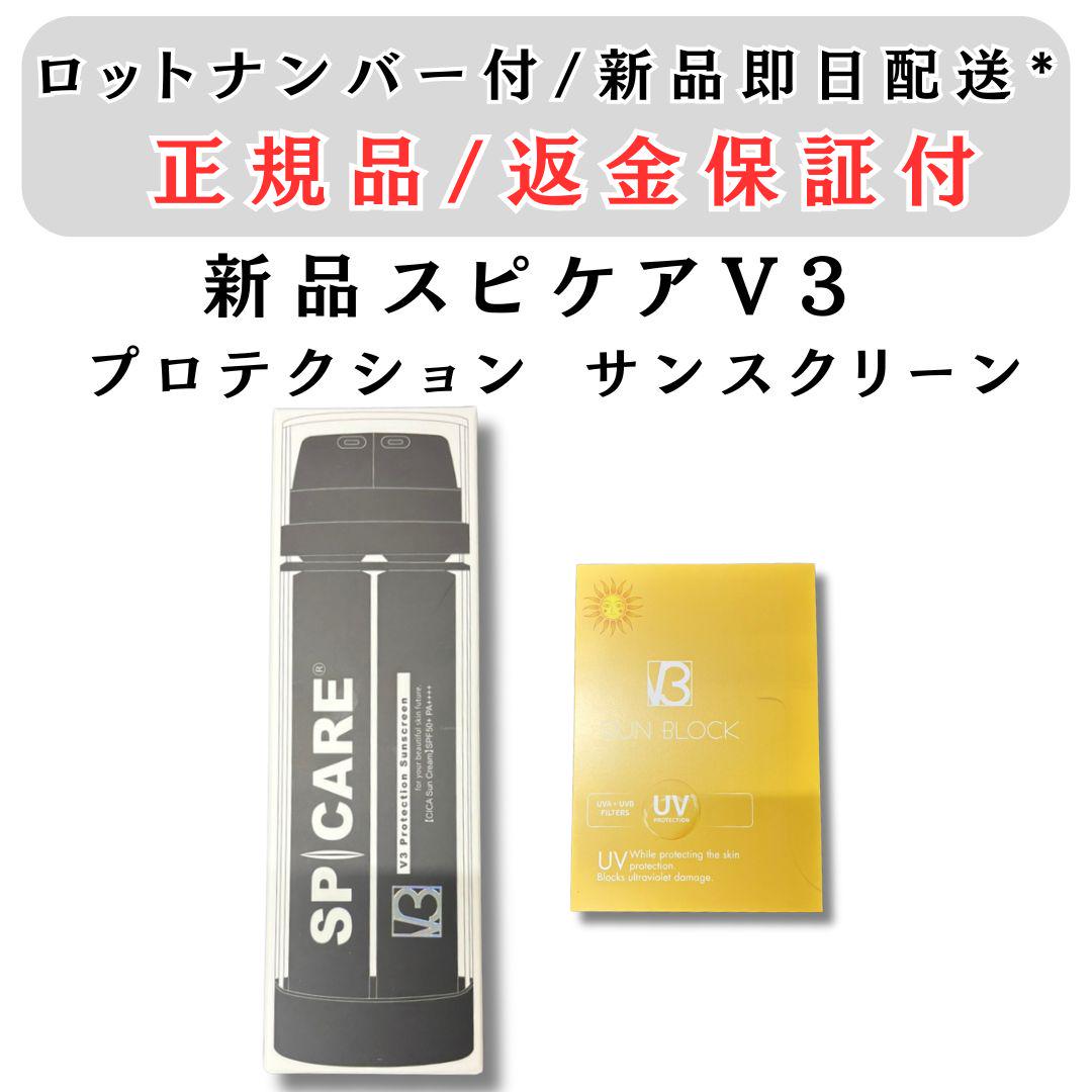 スピケア V3 プロテクション サンスクリーン 正規品 新品未開封