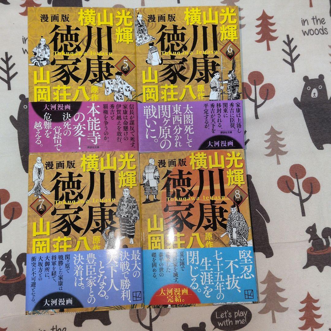 輝く高品質な 横山光輝版 全巻セット 徳川家康 全巻初版 山岡荘八 全巻帯付き 少年漫画