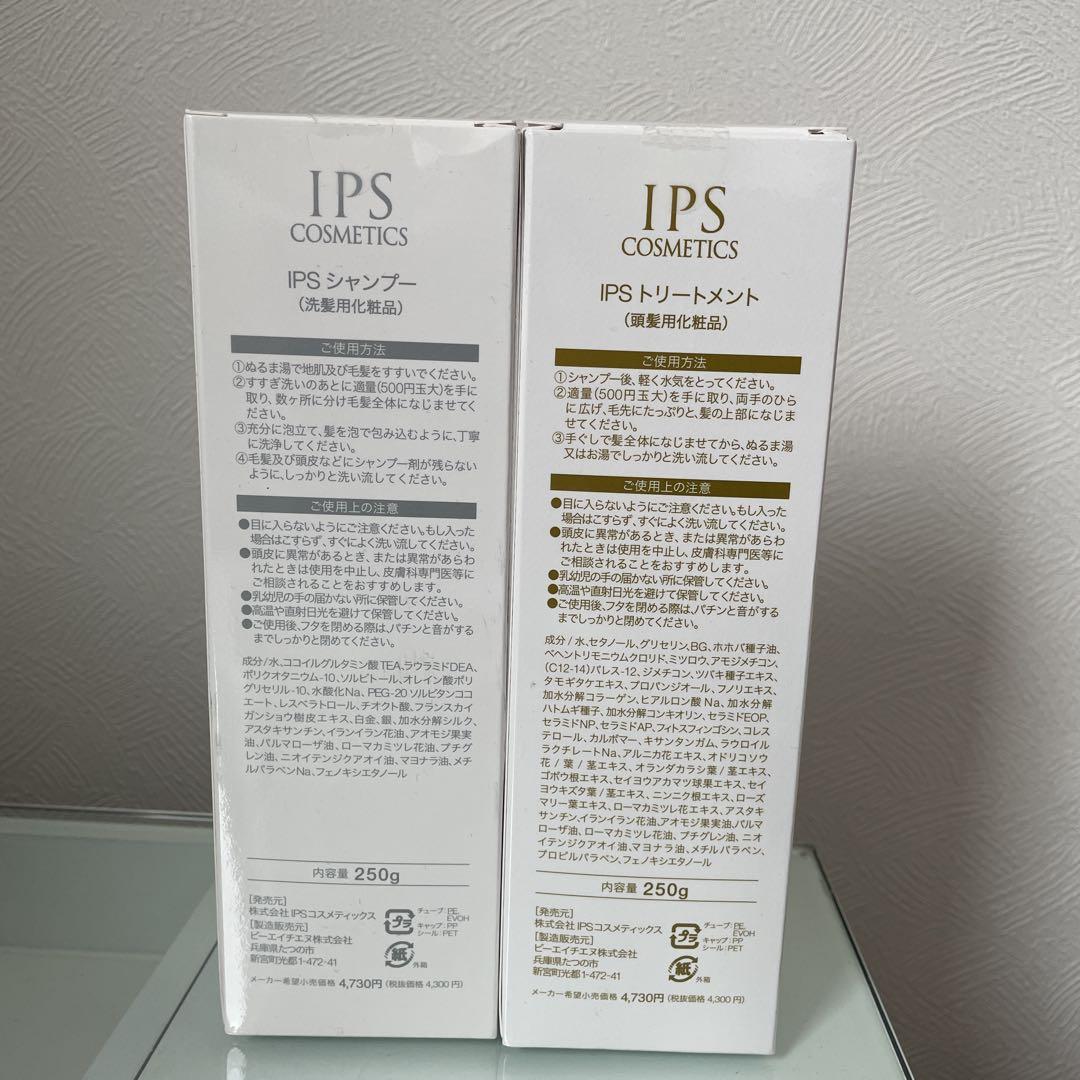 IPS COSMETICS シャンプー250g・トリートメント250g