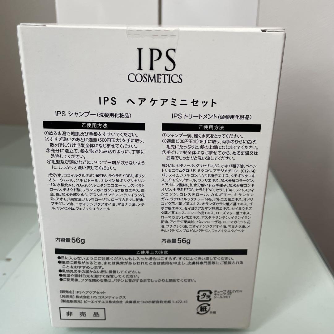 IPS COSMETICS シャンプー250g・トリートメント250g