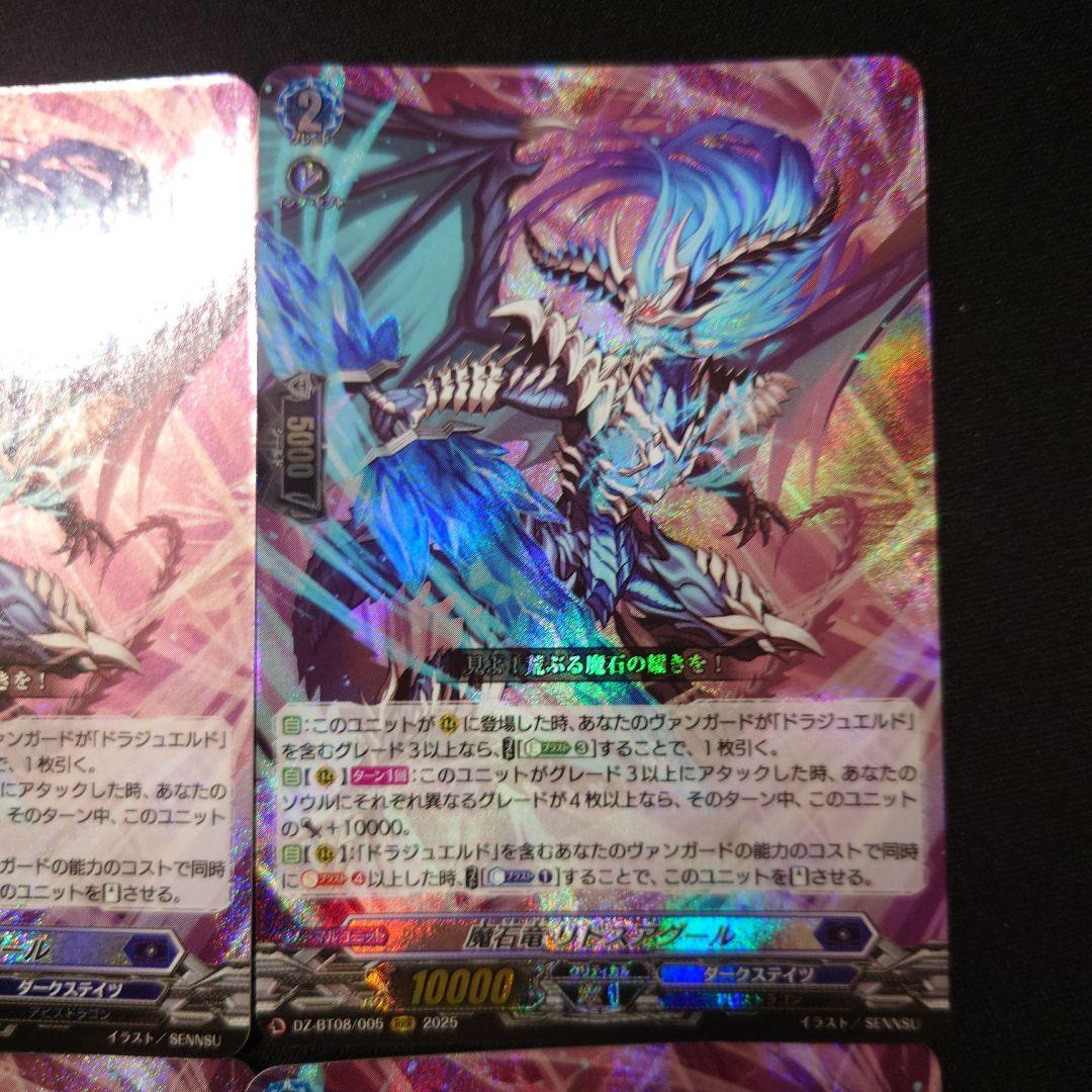 ヴァンガード 魔石竜 リドスアグール RRR 4枚 DZ-BT08