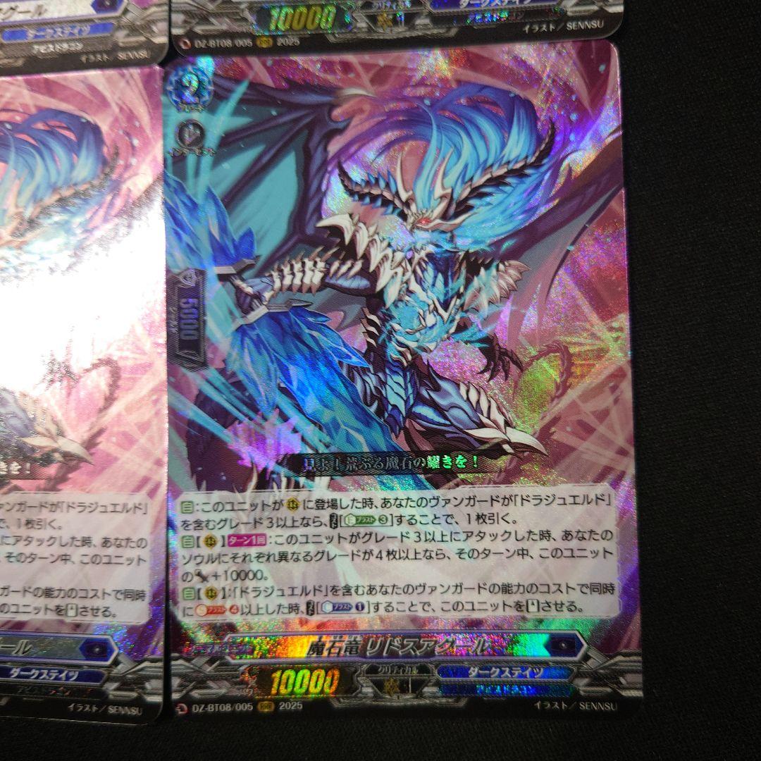 ヴァンガード 魔石竜 リドスアグール RRR 4枚 DZ-BT08