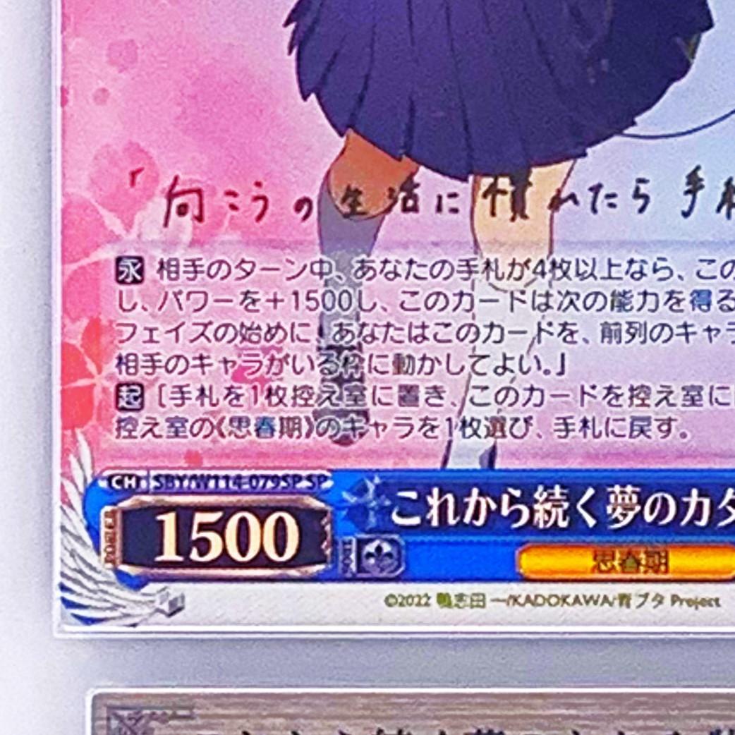 これから続く夢のカタチ　牧之原 翔子　SP ヴァイスシュヴァルツこれから続く夢のカタチ 牧之原翔子SPサイン
