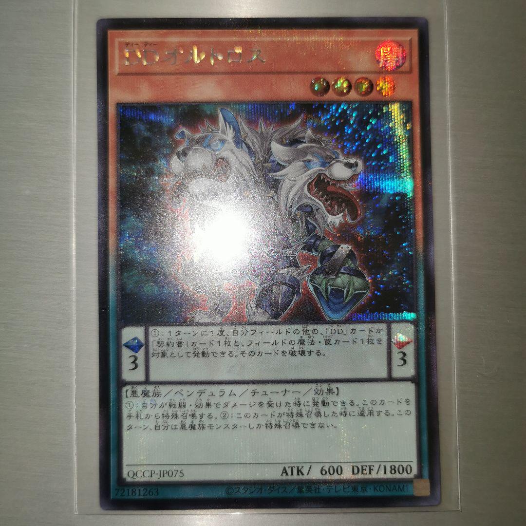 DDオルトロス シークレットレア 遊戯王 PRIDE - メルカリ