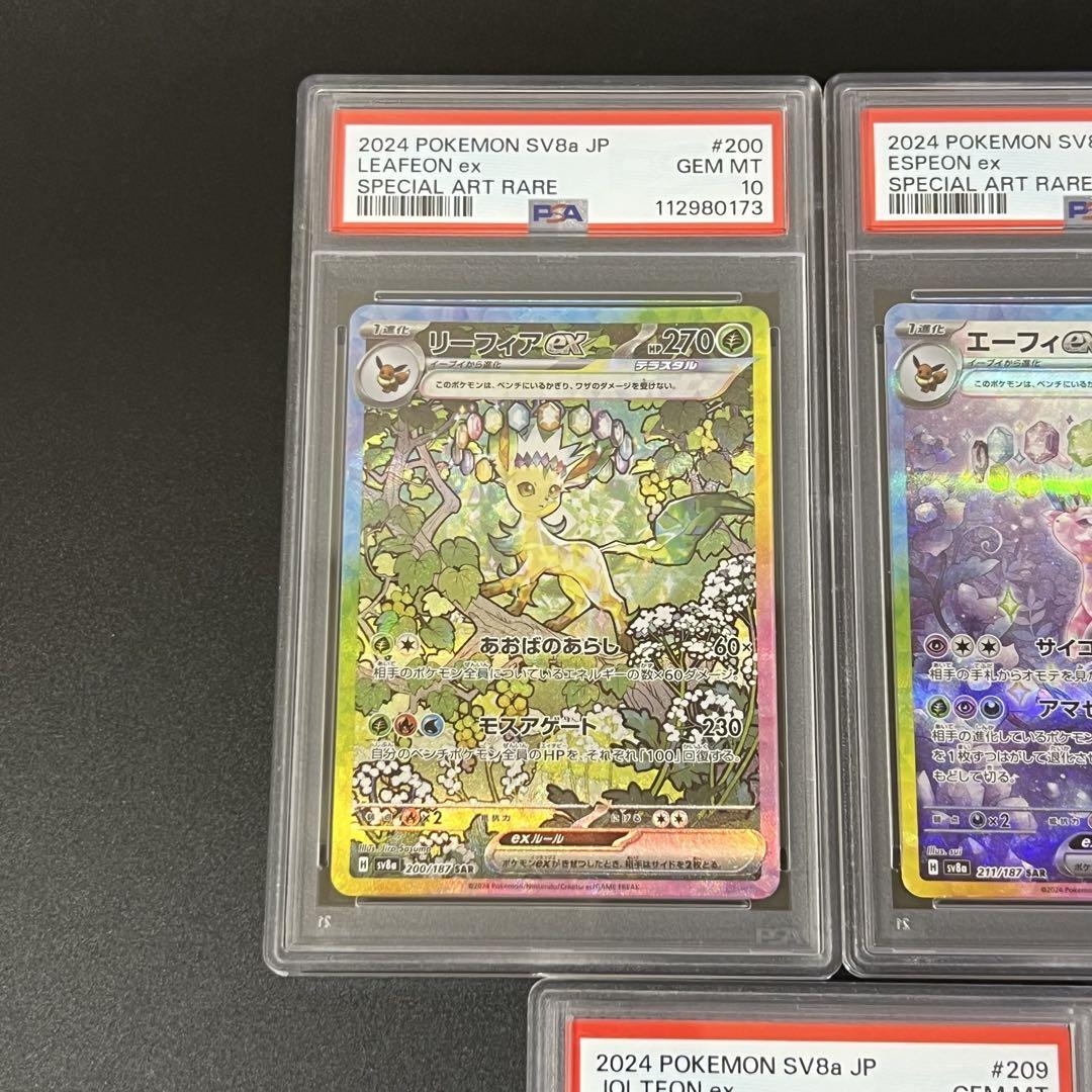 7連番・PSA10】 ブイズ SAR テラスタルフェス - メルカリ