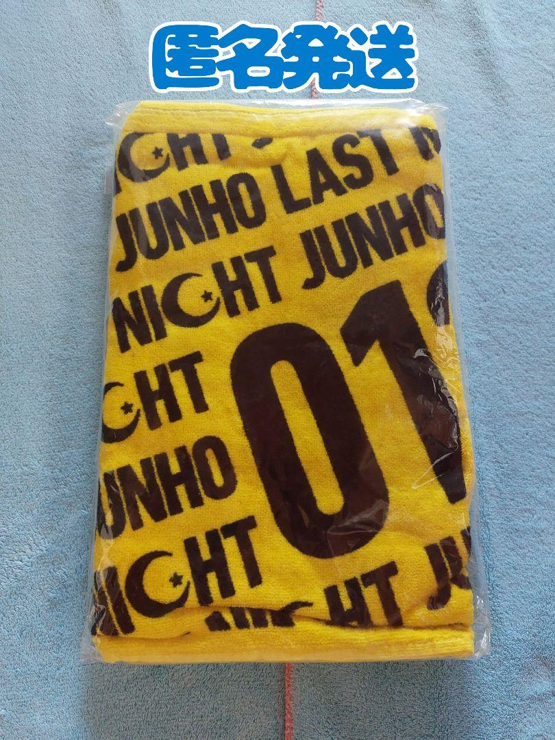 JUNHO LAST NIGHT フード付きタオル ジュノ 2PM - メルカリ