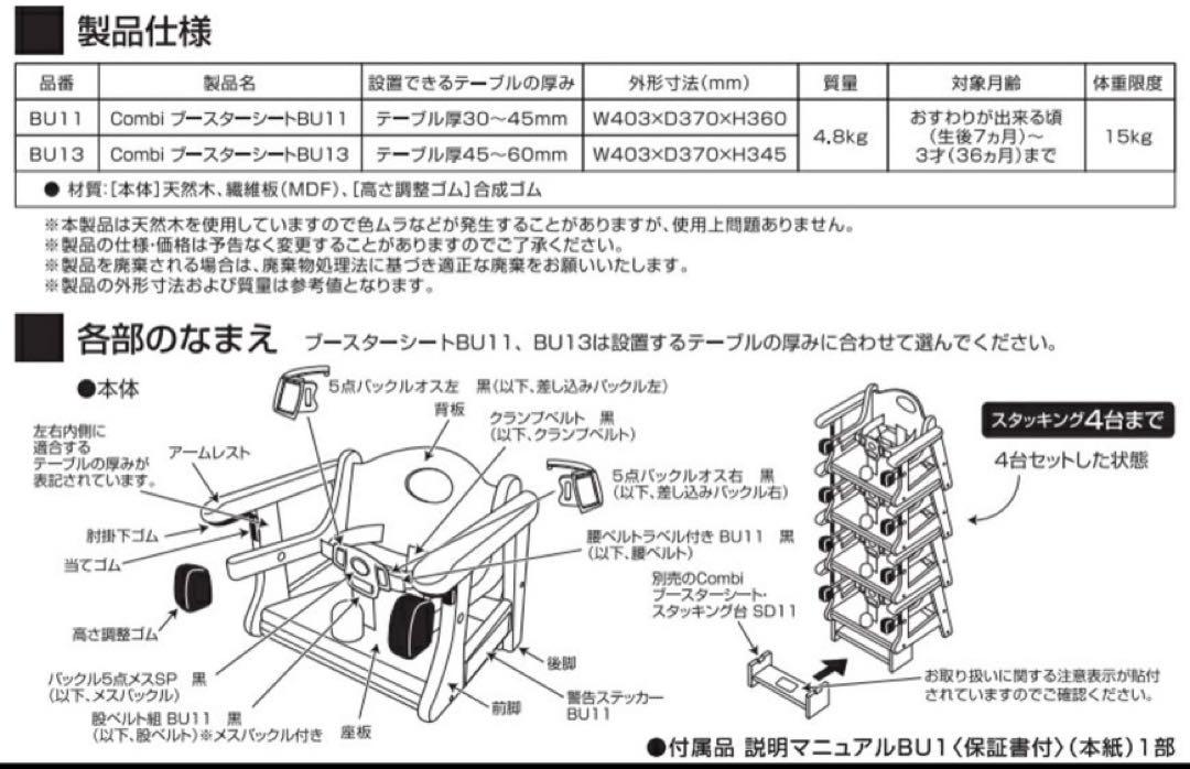 combi コンビ ブースターシート bu13