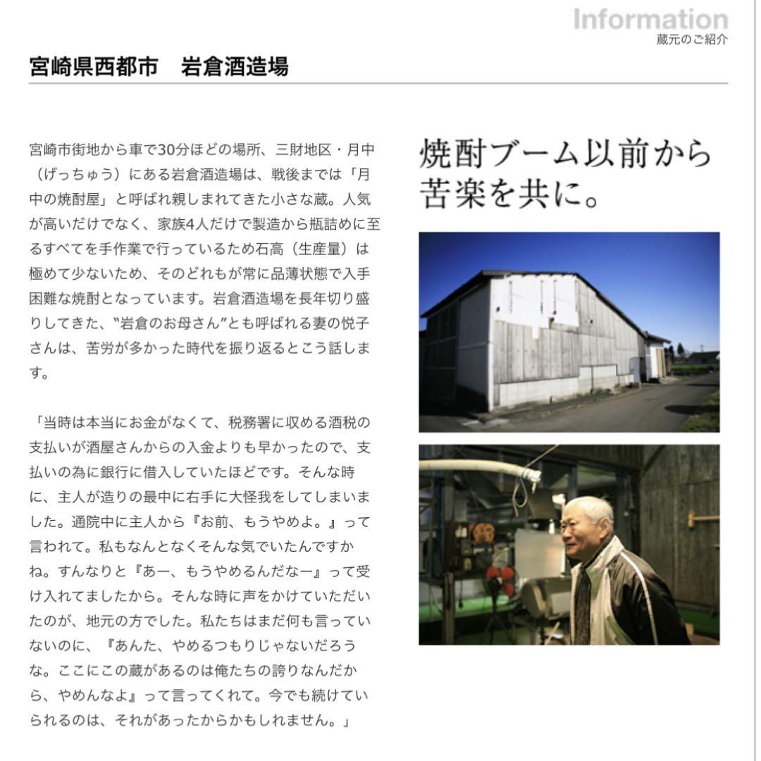 焼酎　くらら　月の中（つきんなか） 「岩倉酒造場」25度 魔王　森伊蔵　村尾
